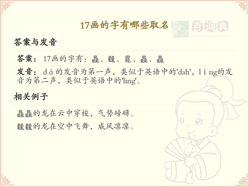 17画起名常用字精选_17画吉利汉字推荐
