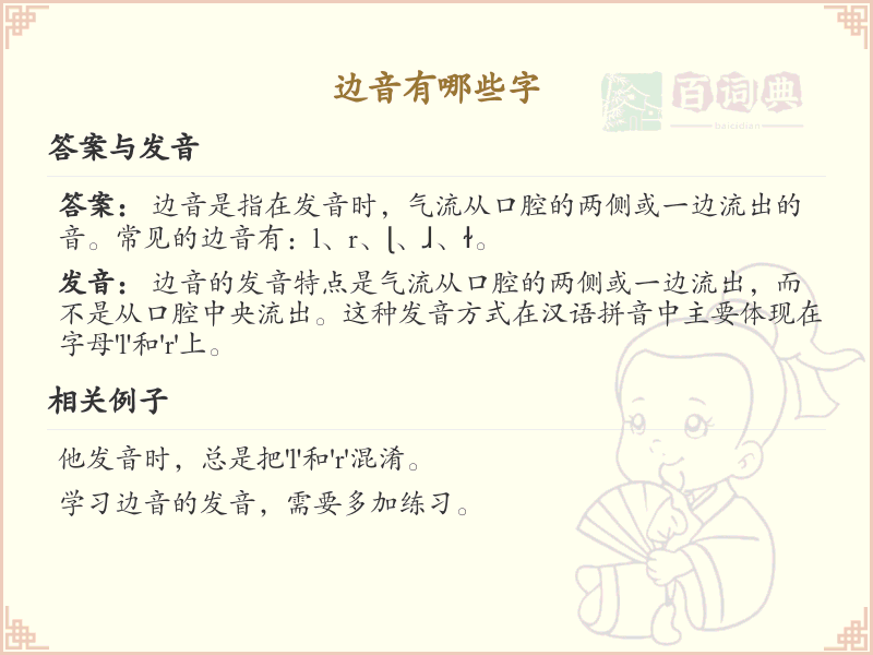 边音汉字大全_边音字有哪些？这份超全边音字清单送给你