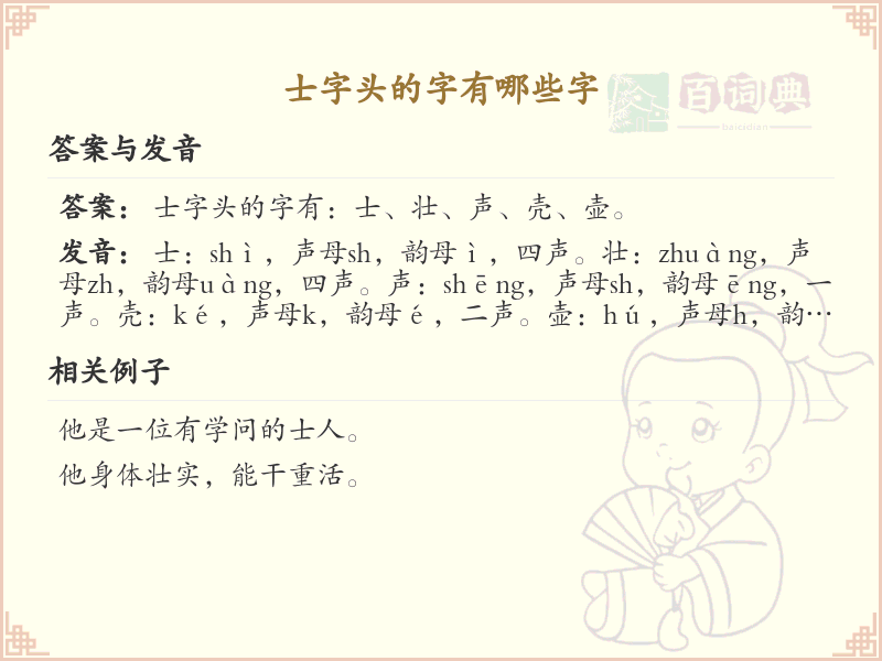 士字头汉字大全_带士字头的汉字详解