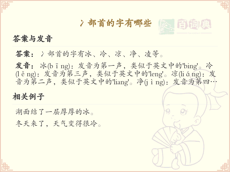 冫部首的字有哪些？带冫的汉字大全