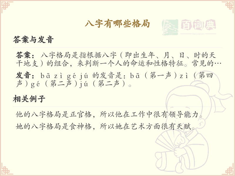 八字格局详解_八字命理格局分析