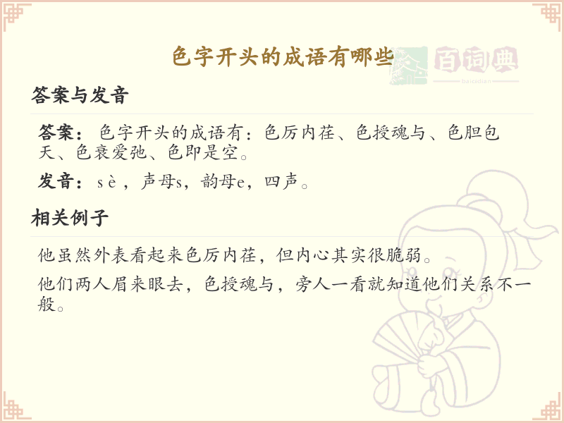 色字开头的成语大全_色字开头的成语有哪些