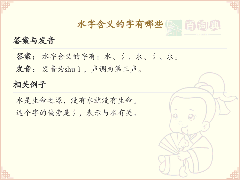 水字含义的汉字大全_水字旁汉字详解