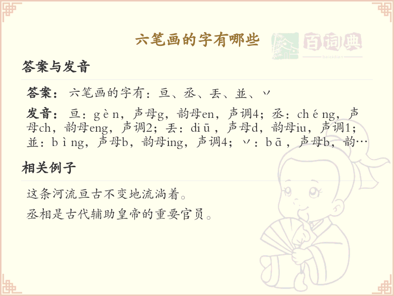 六笔画的字有哪些？六笔画汉字大全及详细解析