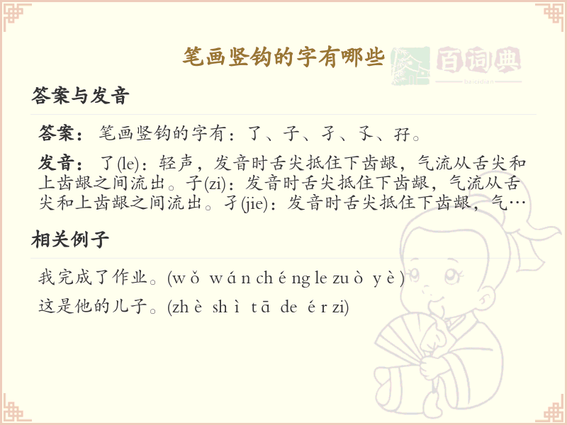 笔画竖钩的汉字大全_带竖钩的汉字列表