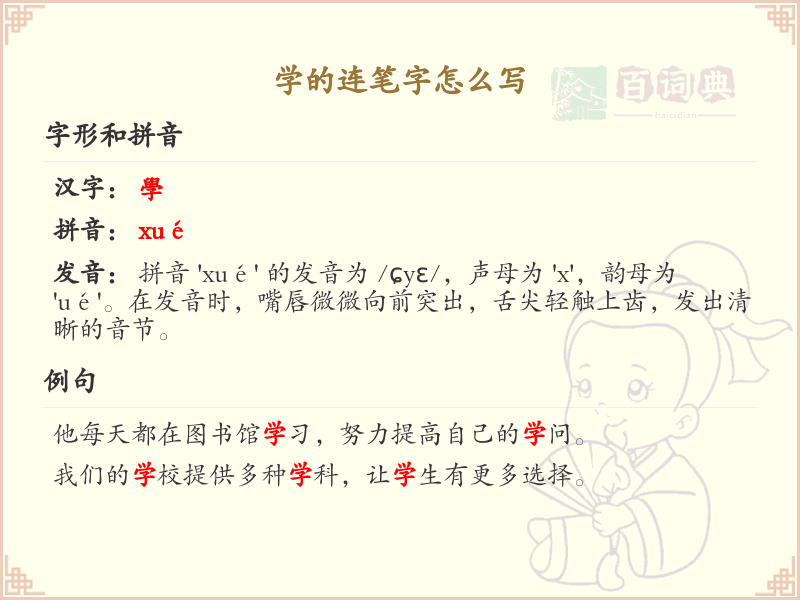 学的连笔字书写技巧_掌握连笔字书写方法