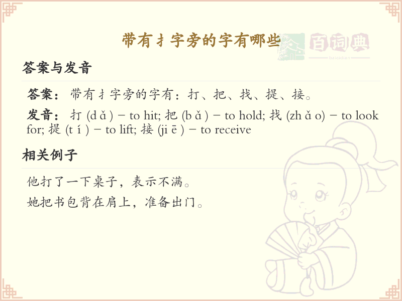 扌字旁的字有哪些？带扌的汉字大全