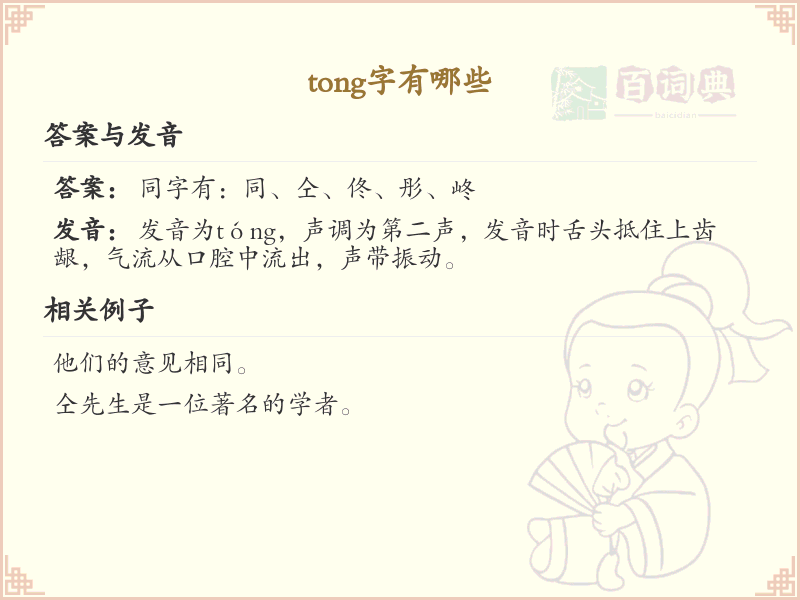 拼音tong的汉字汇总_tong的常用字详解