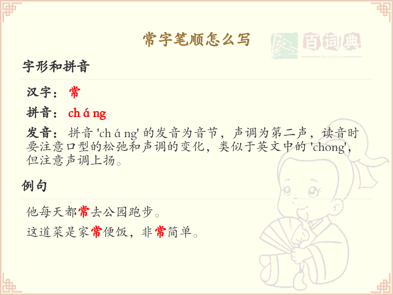 常的笔顺怎么写？常字笔画顺序详解_汉字笔顺学习