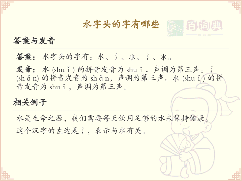 水字头汉字大全及解释_汉字偏旁学习