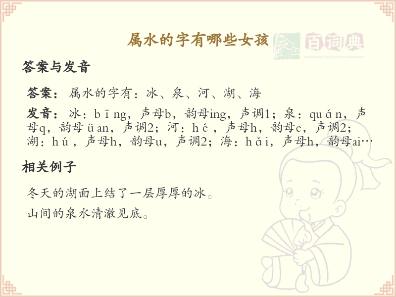 属水的字有哪些女孩？带水字旁的女孩名字大全
