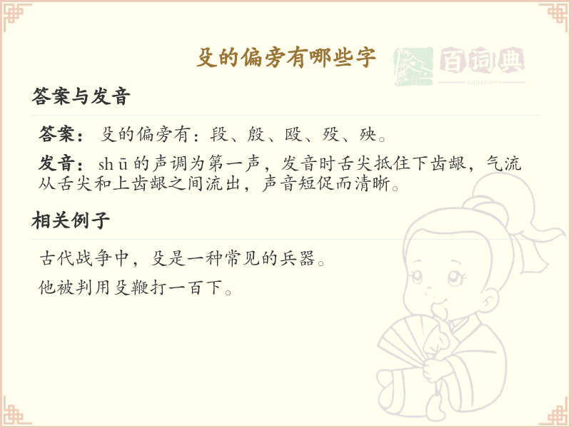 殳字旁的字有哪些？带殳的汉字大全