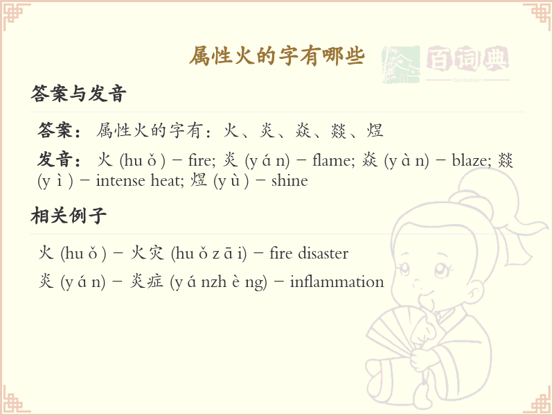 属性火的汉字大全_火属性汉字详解