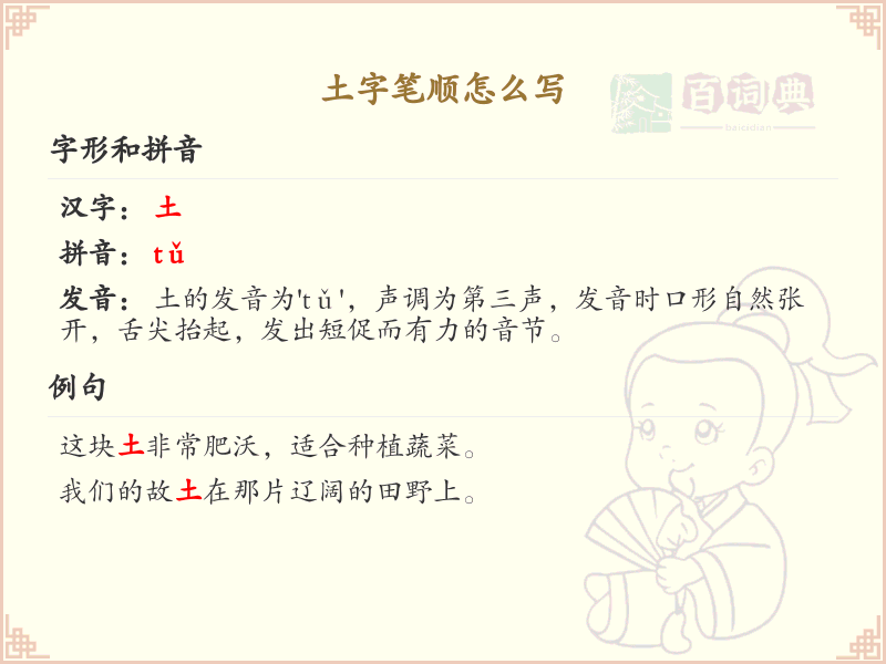 土字笔顺怎么写？土字笔画顺序详解_汉字笔顺学习