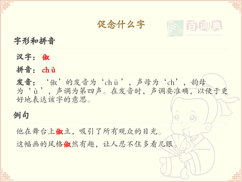 促可以组什么词？关于促的组词大全