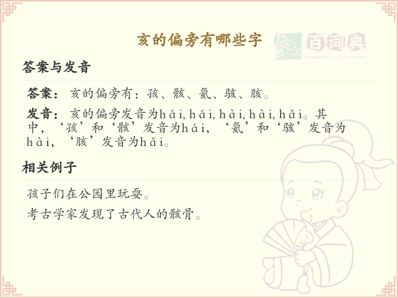 亥字旁汉字大全_亥字旁常用字详解