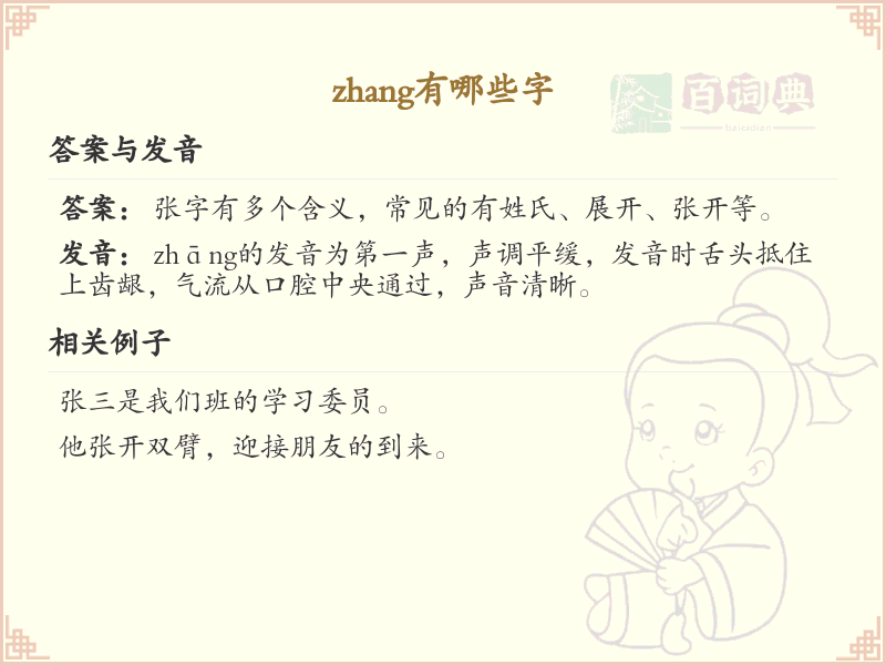 拼音zhang的汉字全收录_zhang的常用汉字详解