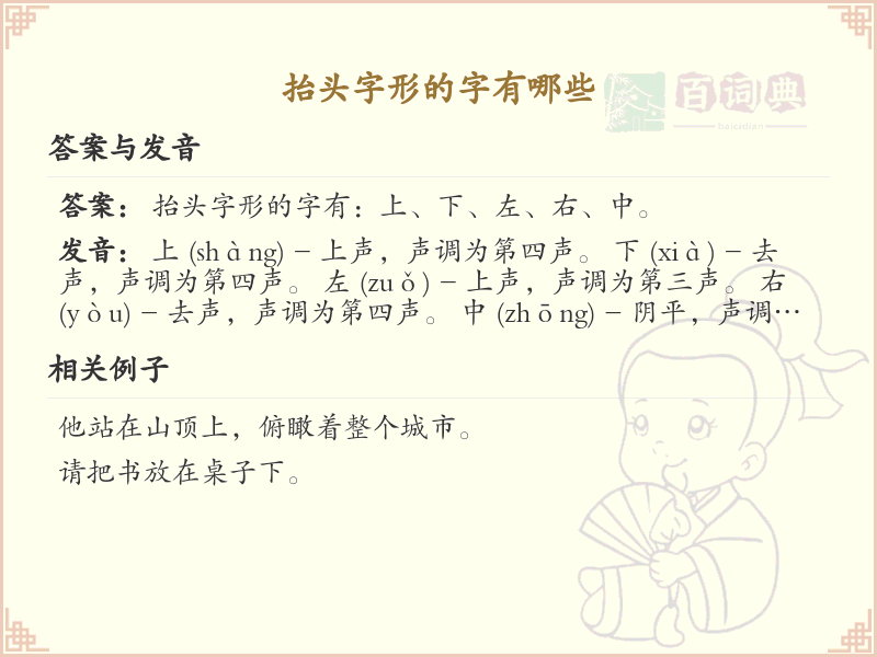 抬头字形的字有哪些_抬头字形汉字汇总