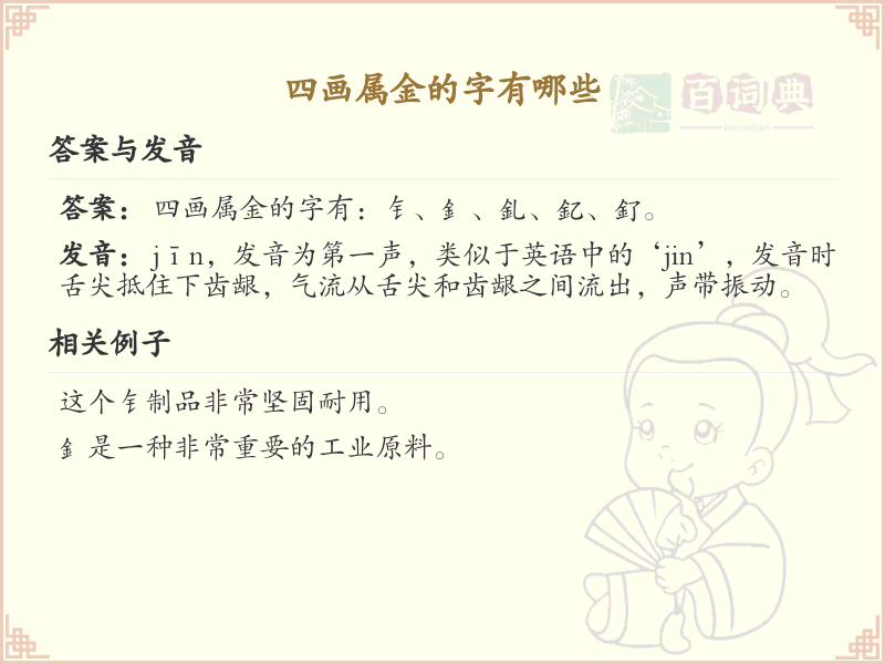 四画属金的字大全及解释_四画属金汉字汇总