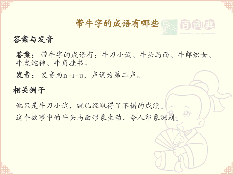 含牛字成语大全_带牛的成语及解释