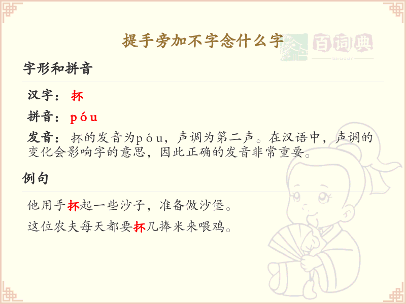 提手旁加不字念什么字_提手旁汉字详解