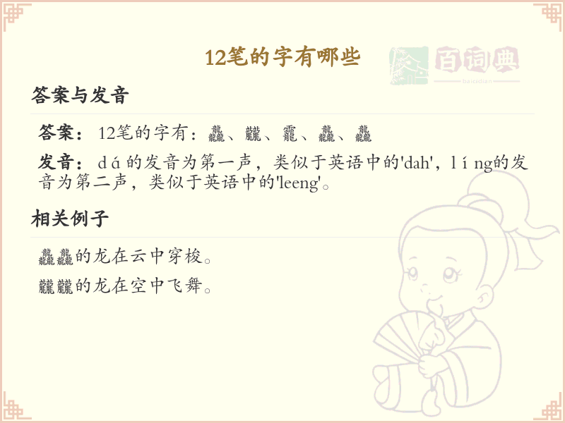 12笔的字有哪些？12笔画汉字大全及书写规则详解