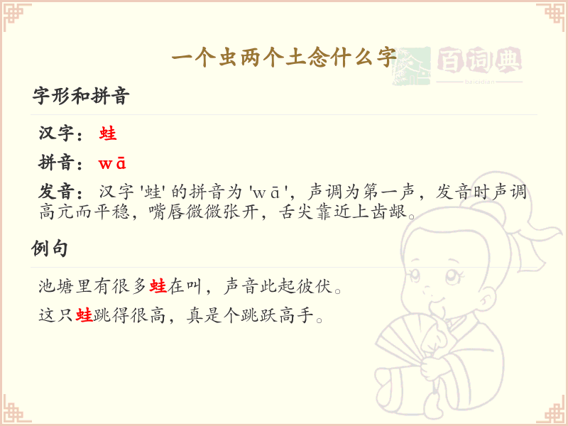 一个虫两个土念什么字_一个虫两个土的拼音和写法解析