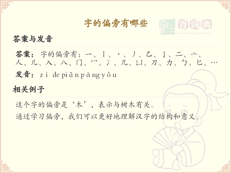 汉字偏旁大全：从子字旁到糹字旁，全面解析汉字偏旁结构