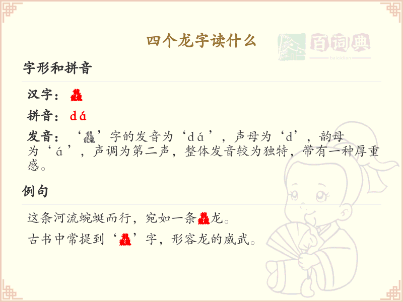 四叠字大全及读音_认识有趣的四叠字