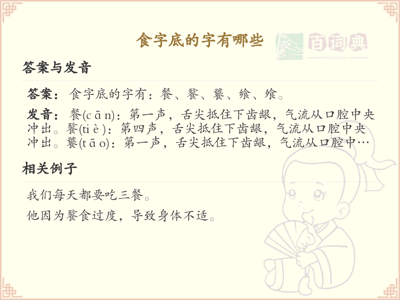食字底的字有哪些_带食字底的汉字大全