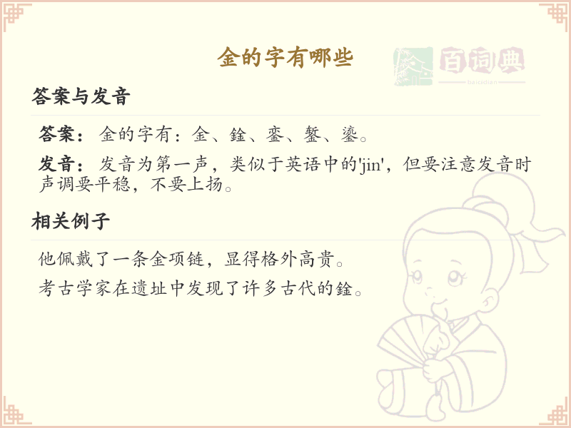 金的字有哪些？带金的汉字大全