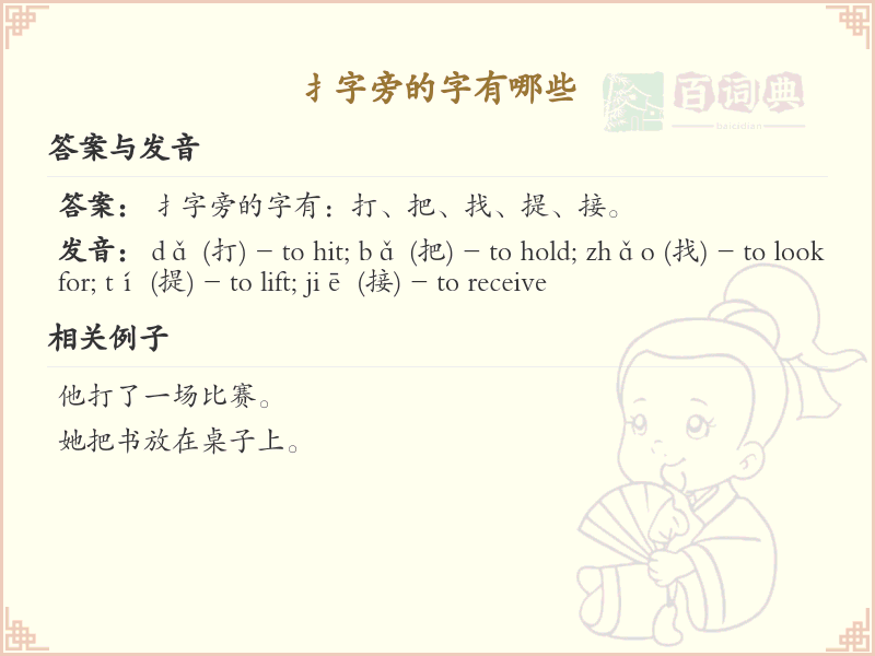 扌字旁的汉字有哪些_扌字旁的字