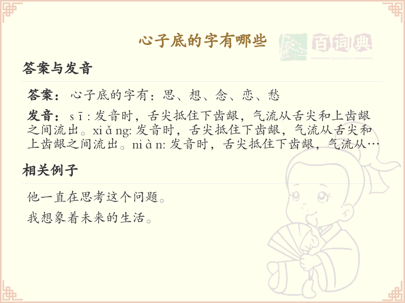 心子底的字有哪些_心字底汉字大全及笔顺详解