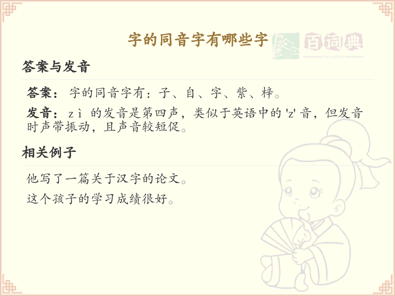 字的同音字汇总_同音字详解与学习
