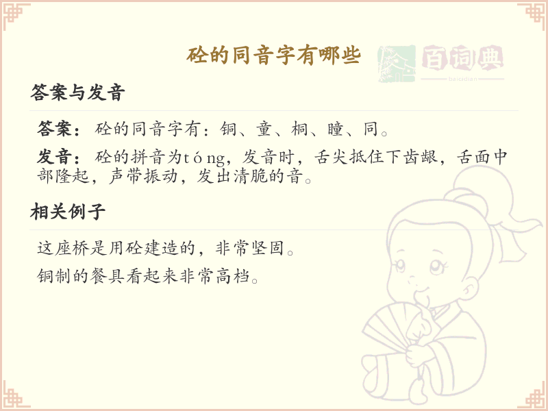砼的同音字全收录_砼的发音及同音字详解