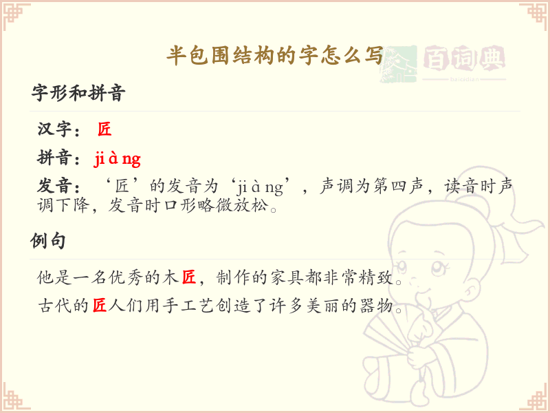 半包围结构的字书写技巧_半包围结构汉字详解