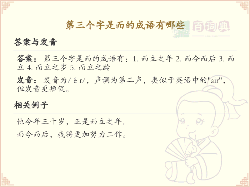 第三个字是而的成语大全_精选带而字的成语及解释