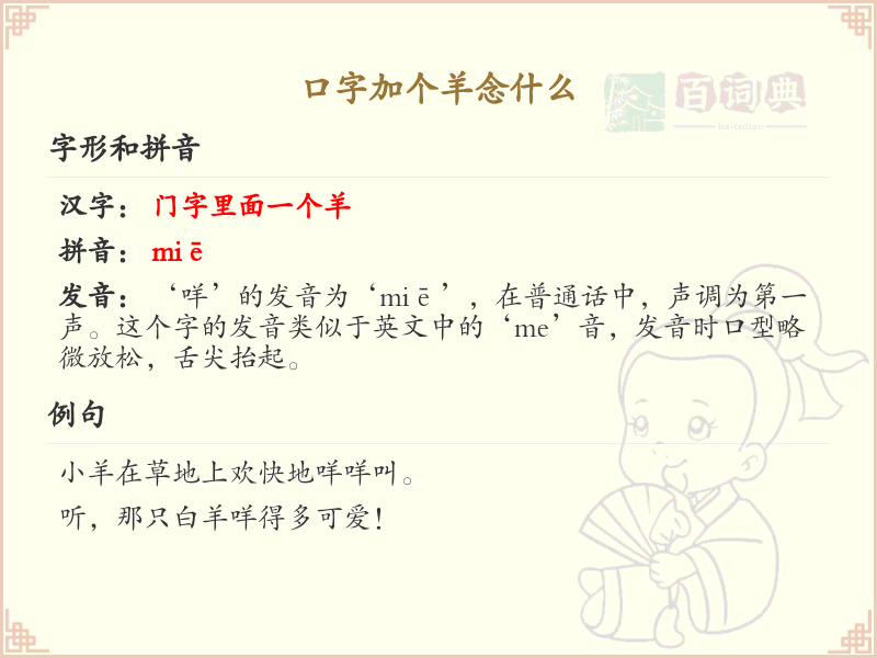 口字加个羊念什么？口加羊的正确读音与组词解析