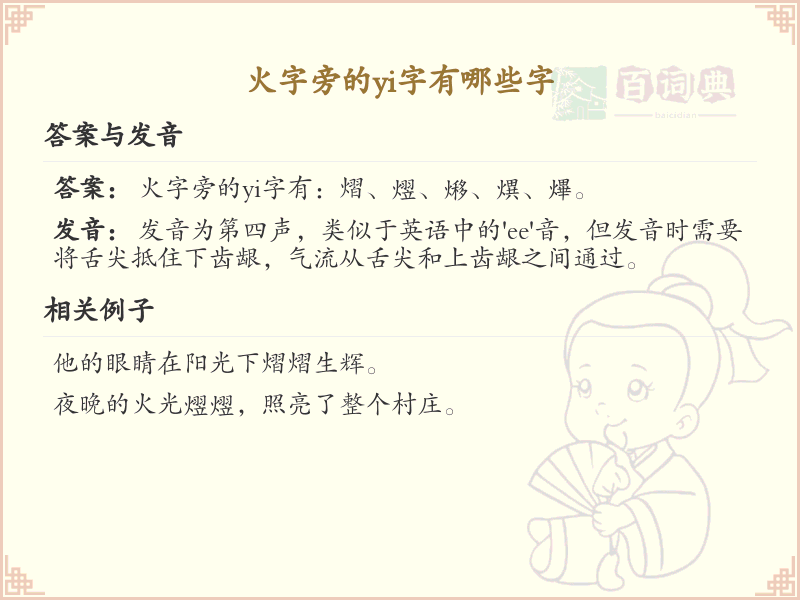 火字旁的yi字大全_带火字旁的yi字详解