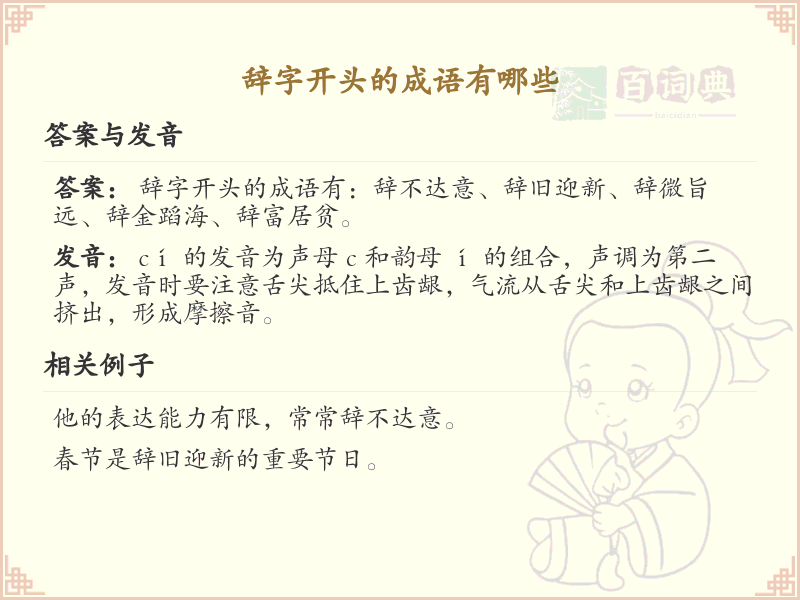 辞字开头成语大全_辞字开头成语汇总