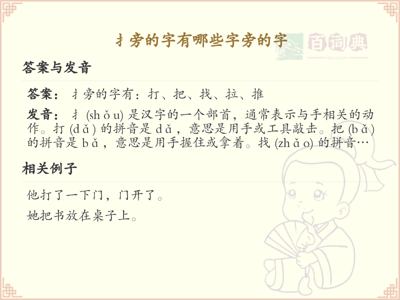 扌旁的字有哪些_带扌的汉字大全