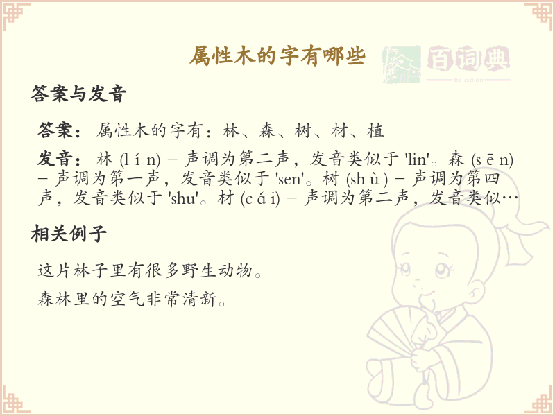 属性木的汉字大全_木属性汉字详解与汇总