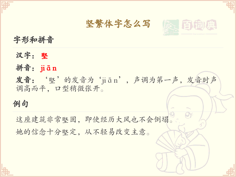坚繁体字怎么写？坚的繁体字书写详解_汉字书写学习