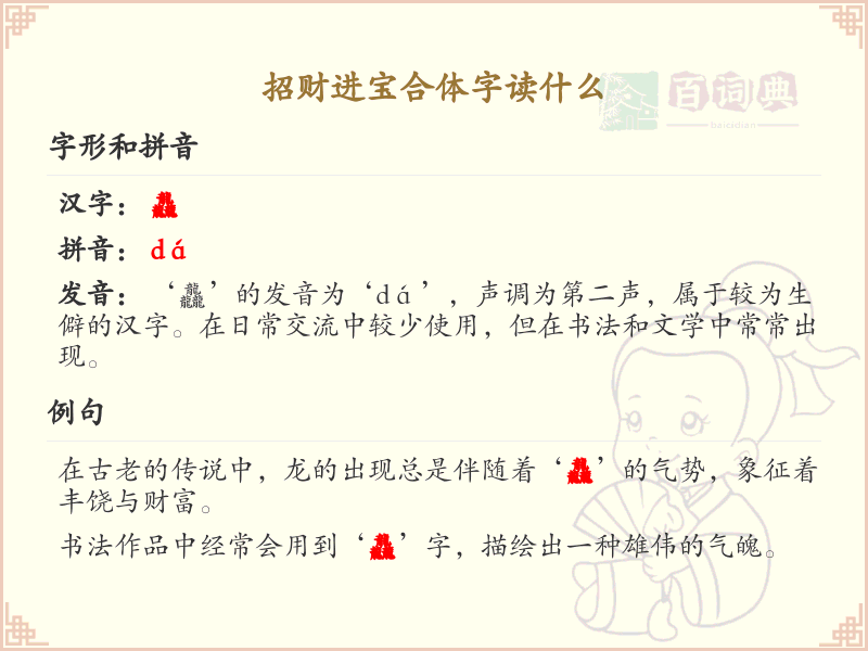 招财进宝合体字怎么读？招财进宝合体字读音详解