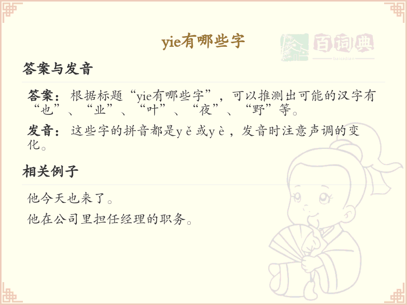 拼音yie的汉字全收录_yie的汉字详解