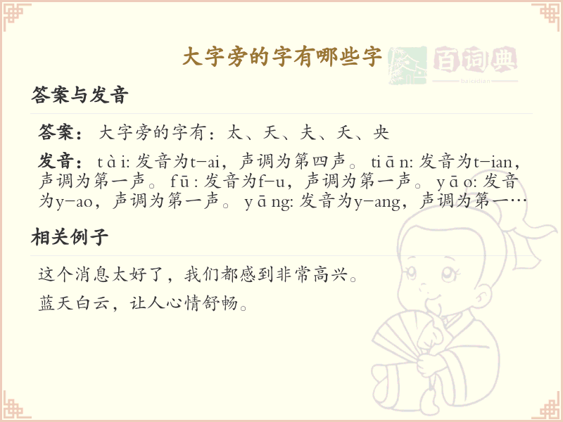 大字旁的字有哪些？带大的汉字大全