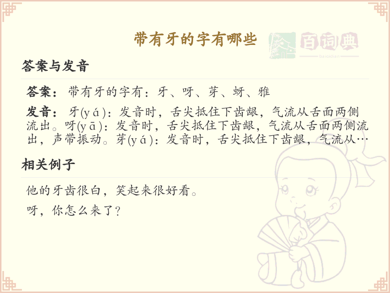 带牙的字有哪些_带牙的汉字大全