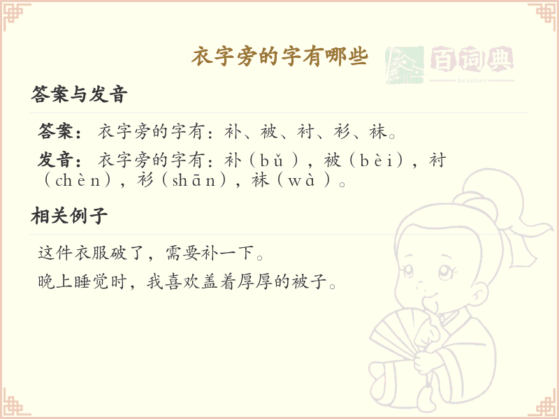 衣字旁的汉字有哪些_衣字旁的字