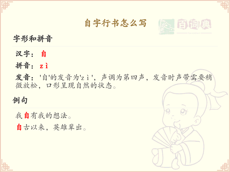 自字行书怎么写？这份自字行书笔顺详解，助你掌握书法技巧_汉字书法学习