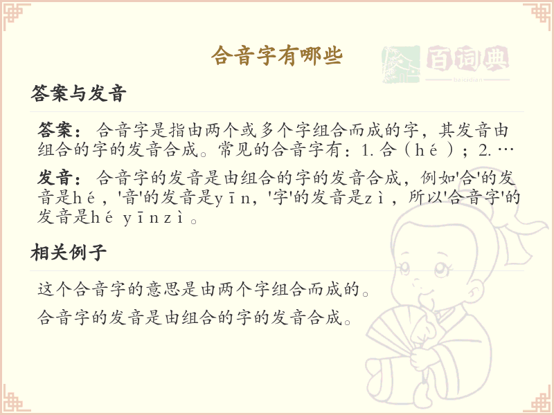 合音字大全_合音字详解与拼音学习